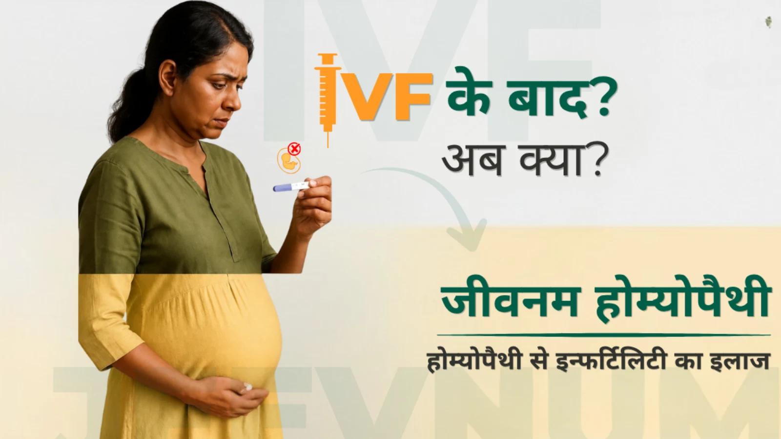 Pregnant woman looking concerned holding a test kit, advertising Jeevnum Homeopathy natural infertility treatment after IVF.